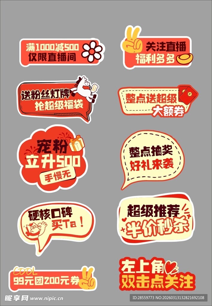 电商促销标签集合