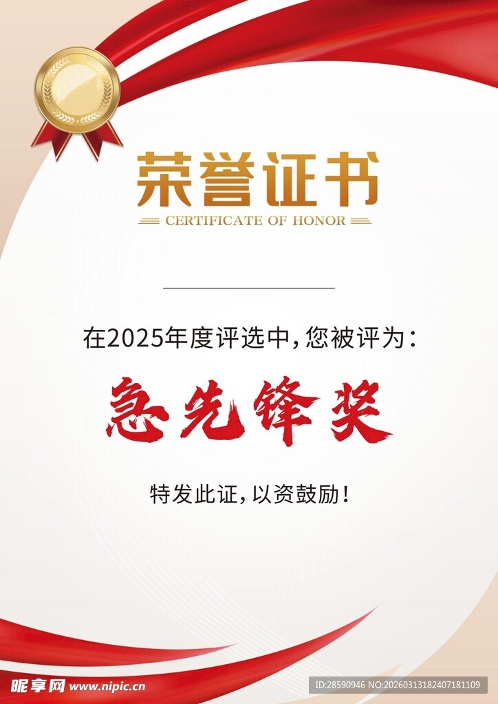 荣誉证书 奖状