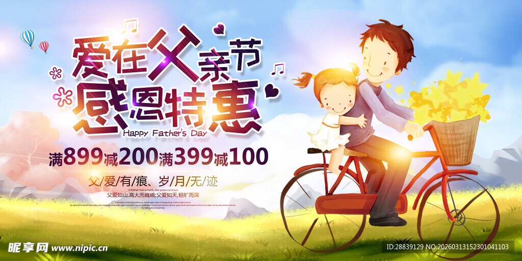 爱女节感恩促销活动海报