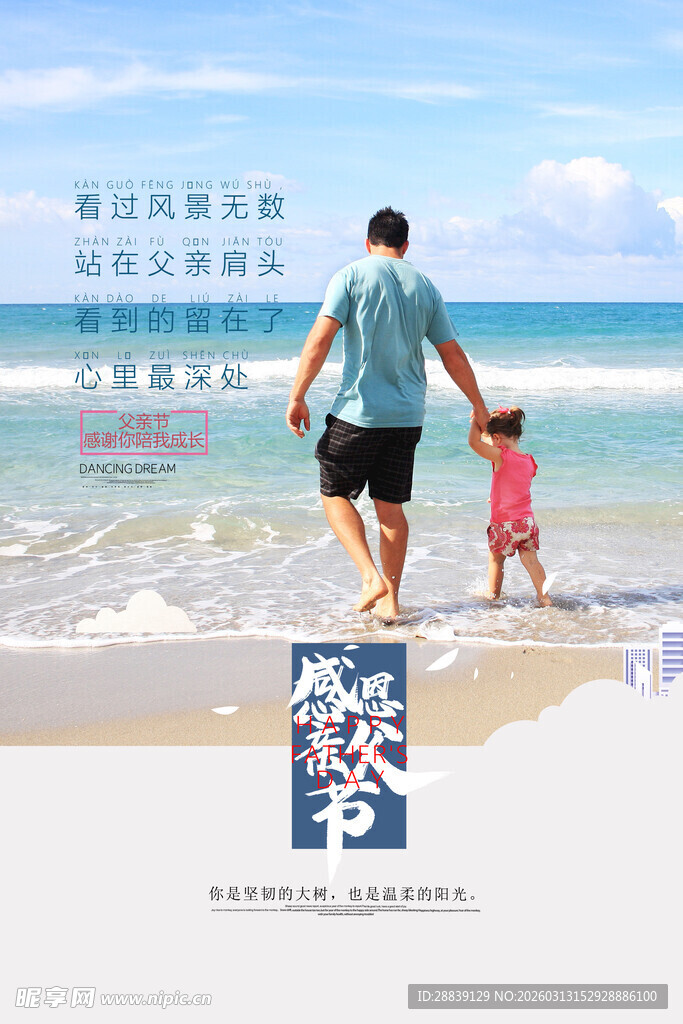 海边父女漫步美好瞬间