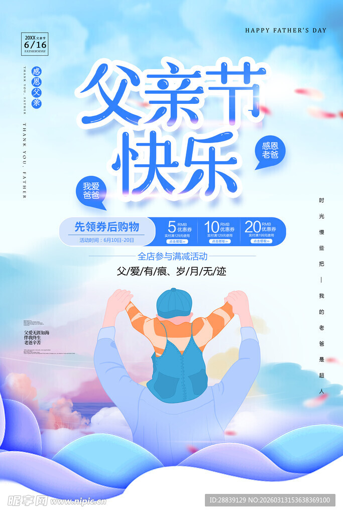 父亲节快乐温馨插画海报