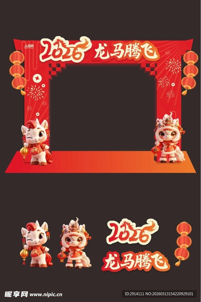 2026马年喜庆拱门装饰