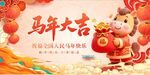 马年大吉