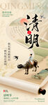 清明节宣传海报