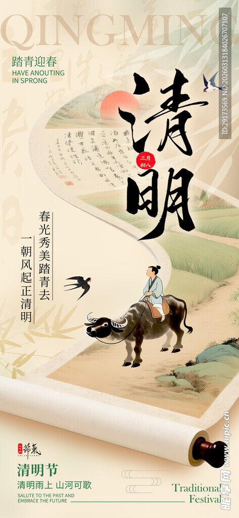 清明节宣传海报