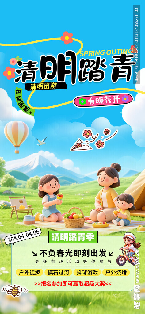 清明节促销海报