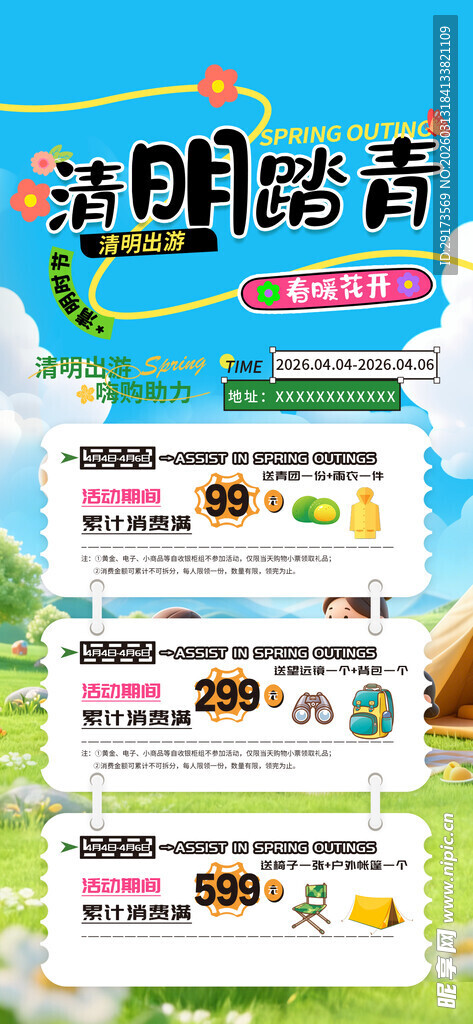 清明节促销海报2