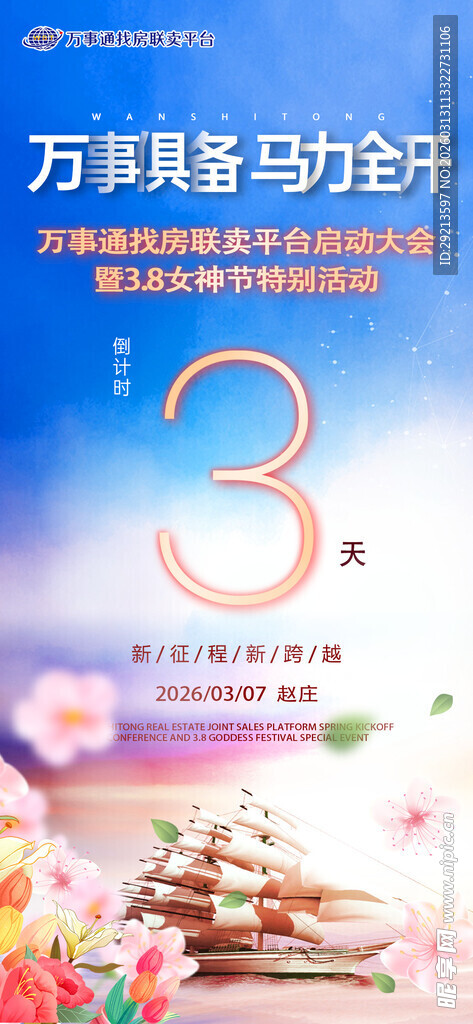 活动 女神节 38 启动会 