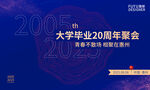 大学毕业聚会海报 kV 同学