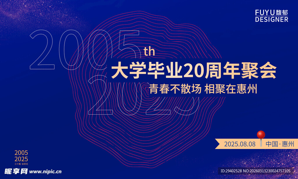 大学毕业聚会海报 kV 同学