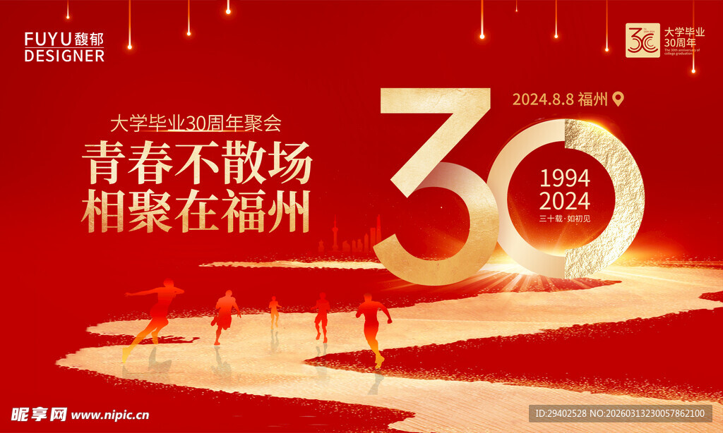 大学毕业聚会海报KV