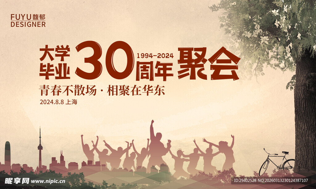 同学聚会主视觉KV
