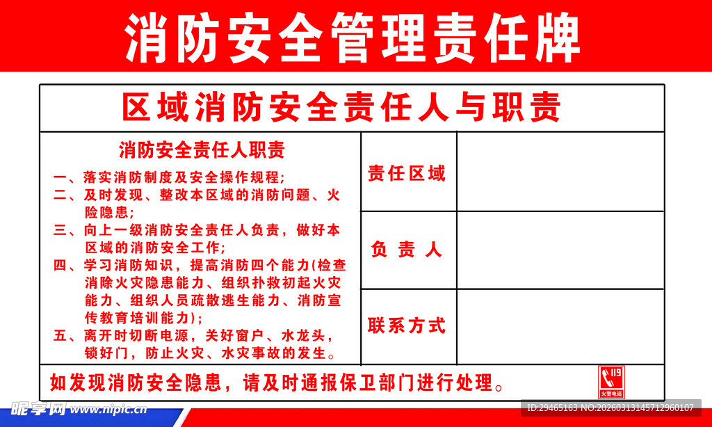 消防安全管理责任牌