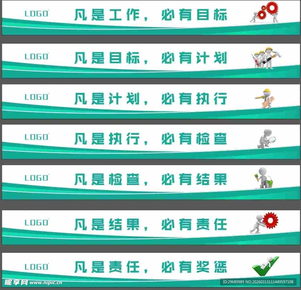 职场规则标语展示