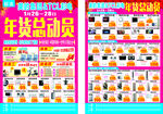 年货总动员促销海报