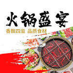 火锅