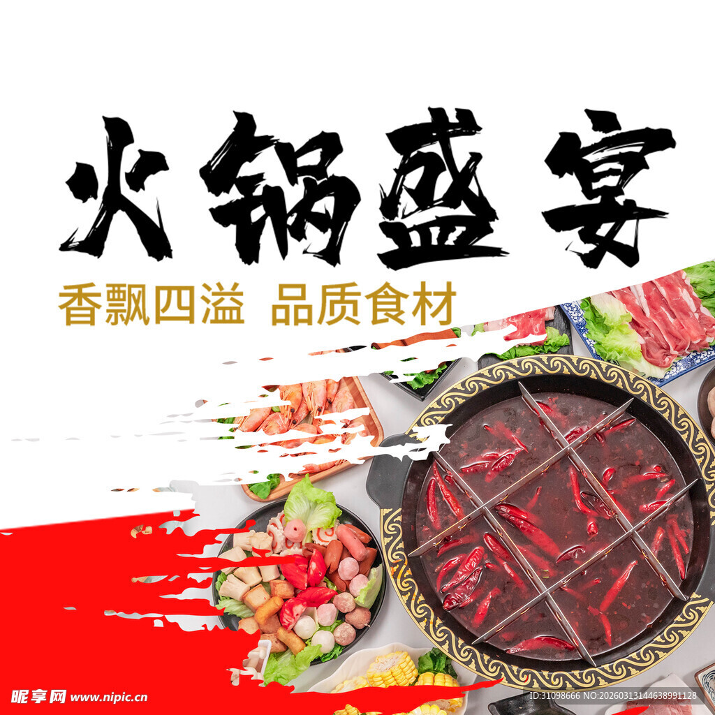 火锅