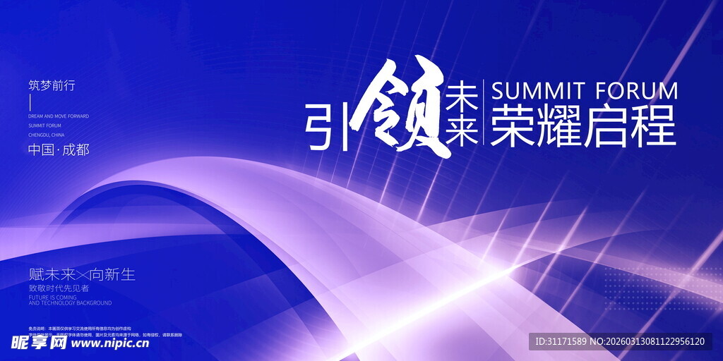 引领未来荣耀启程