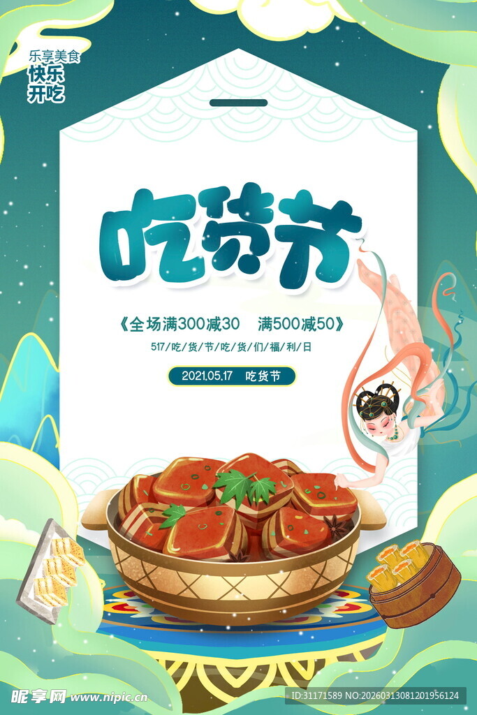 美味吃虾节海报展示