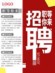 招聘海报