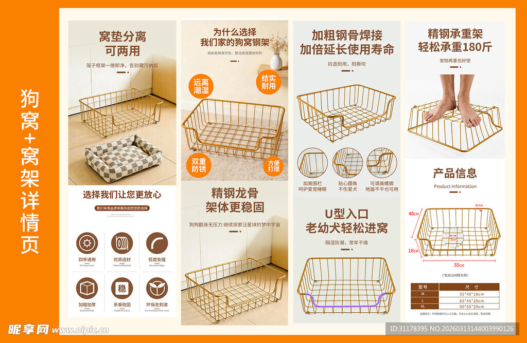 狗窝架子详情页