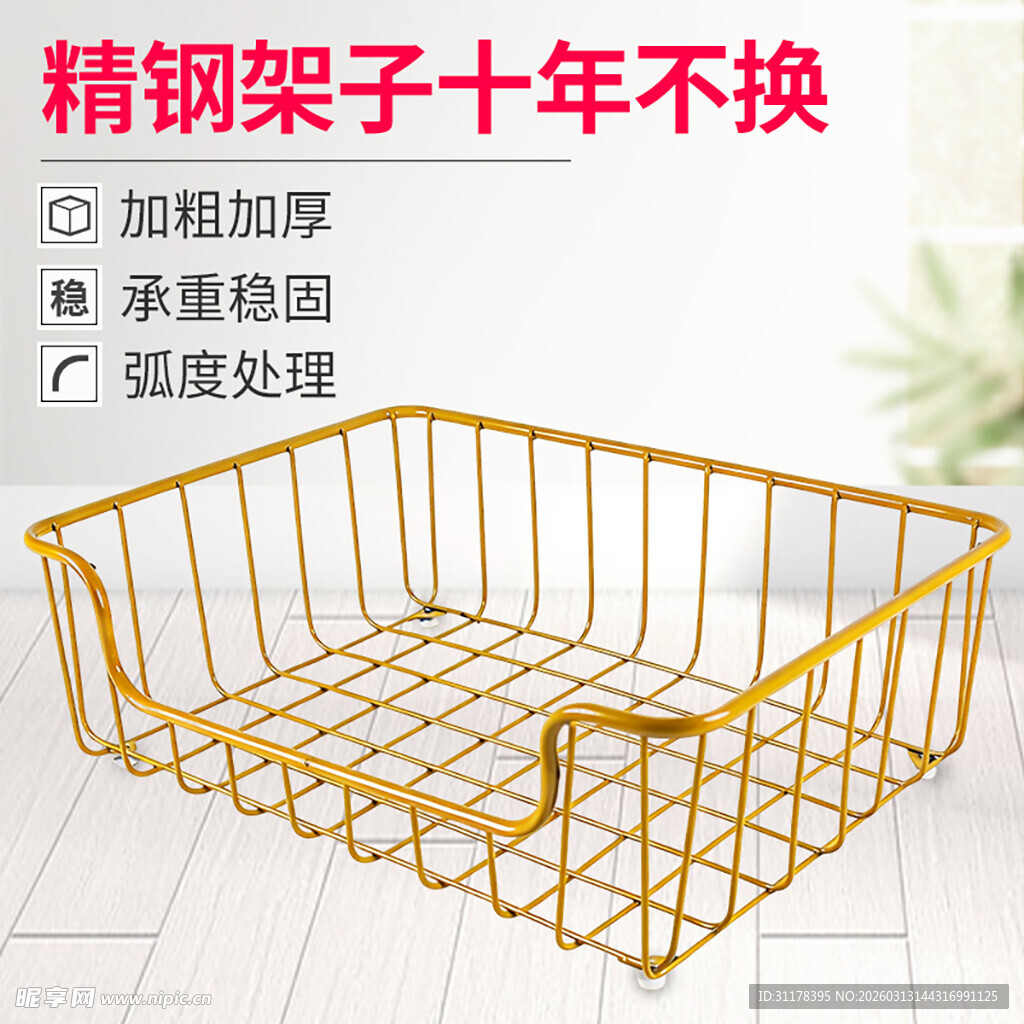 金色精钢架子十年不换