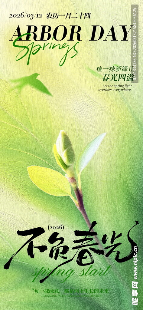 春天种树312植树节插画绿色环