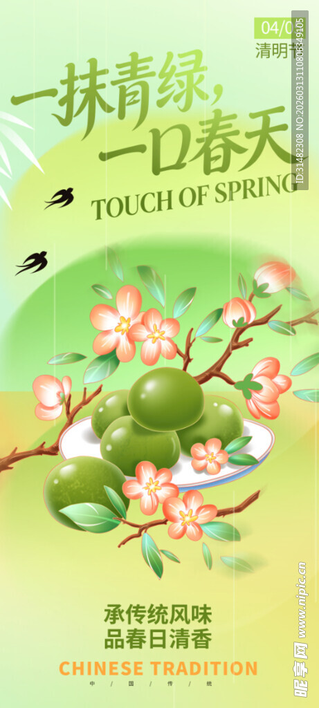 清明节
