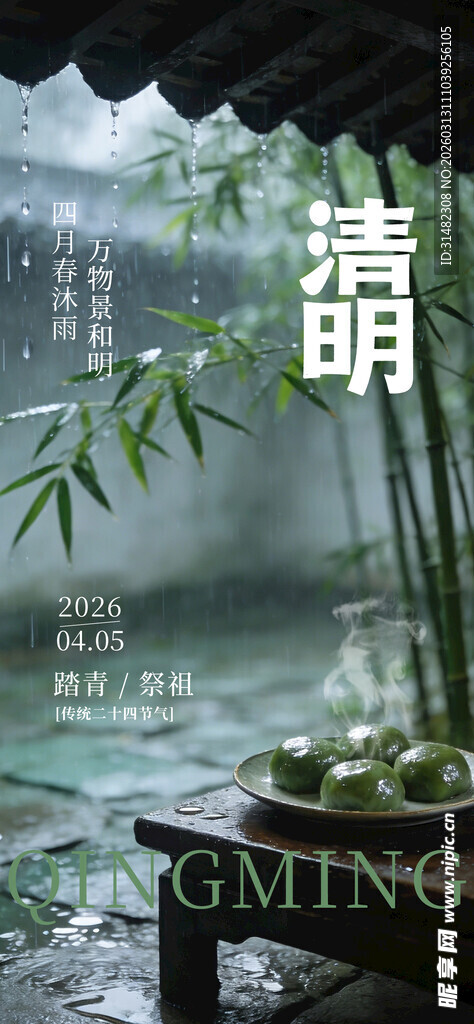 清明节