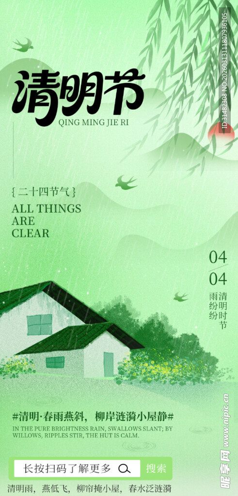清明节