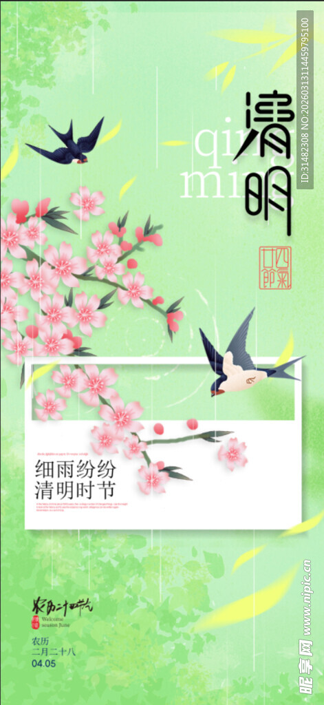清明节