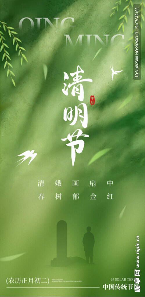 清明节