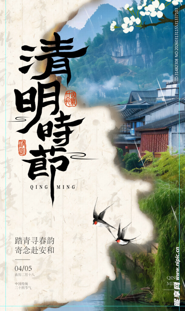 清明节