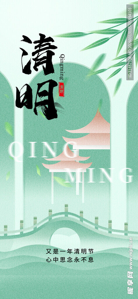 清明节
