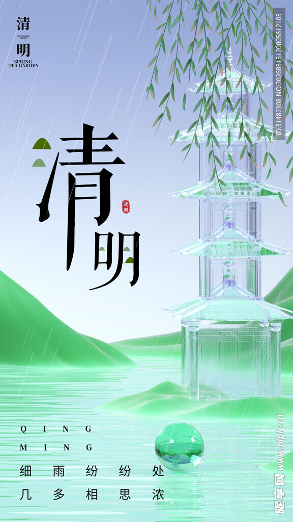 清明节