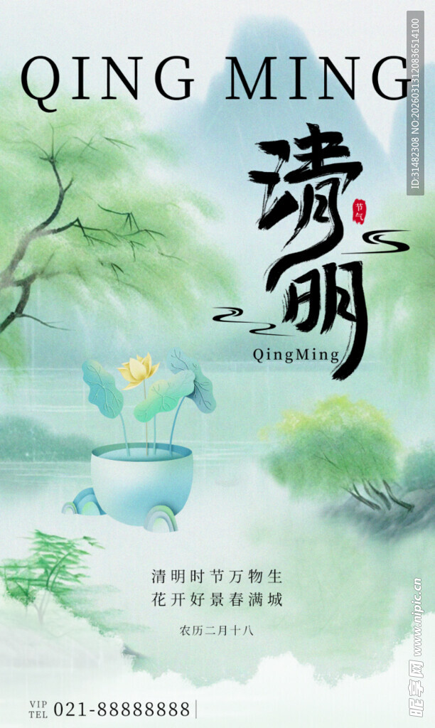 清明节