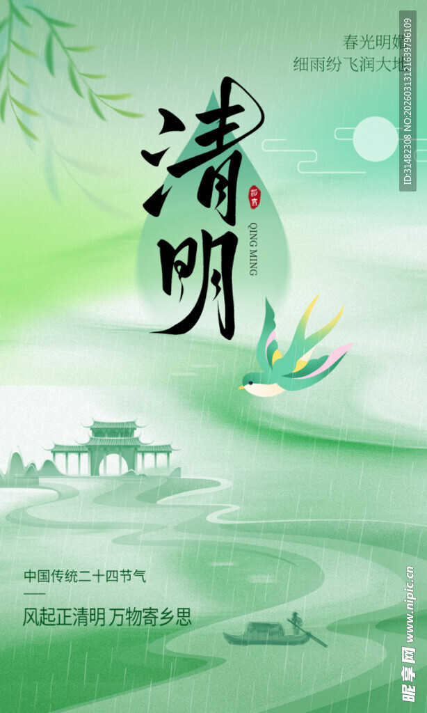 清明节