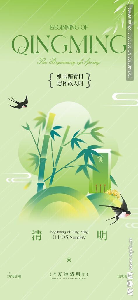 清明节