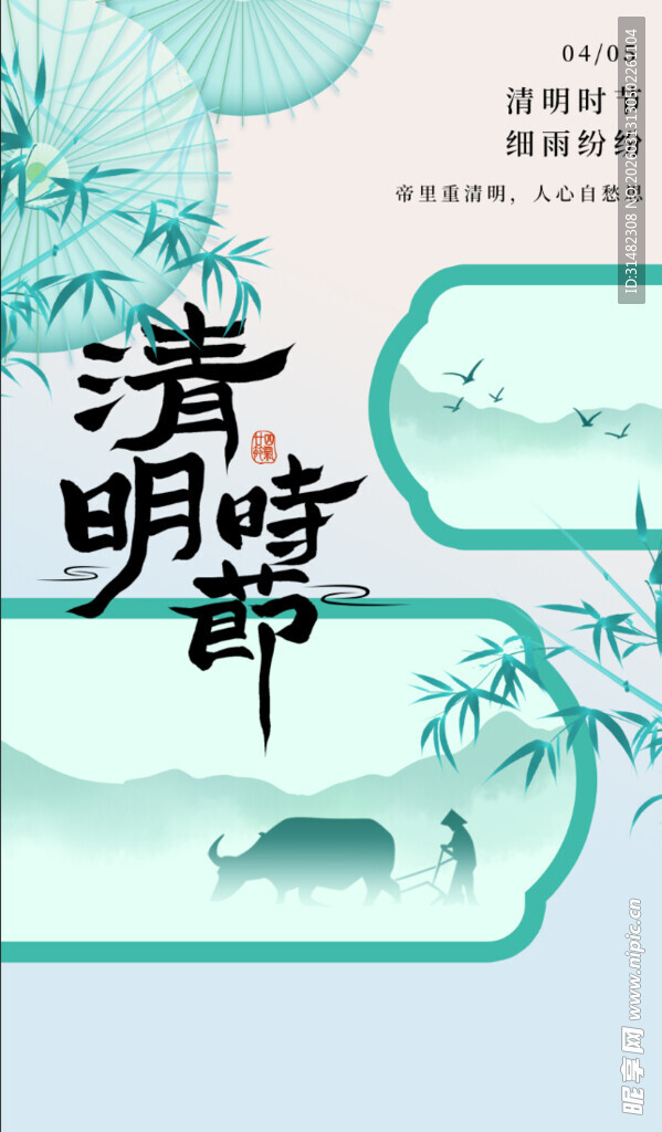 清明节