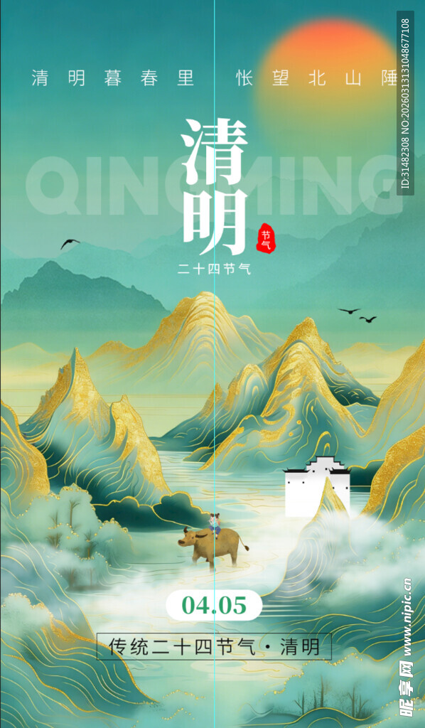 清明节 