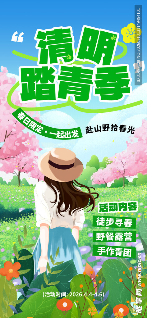 清明节