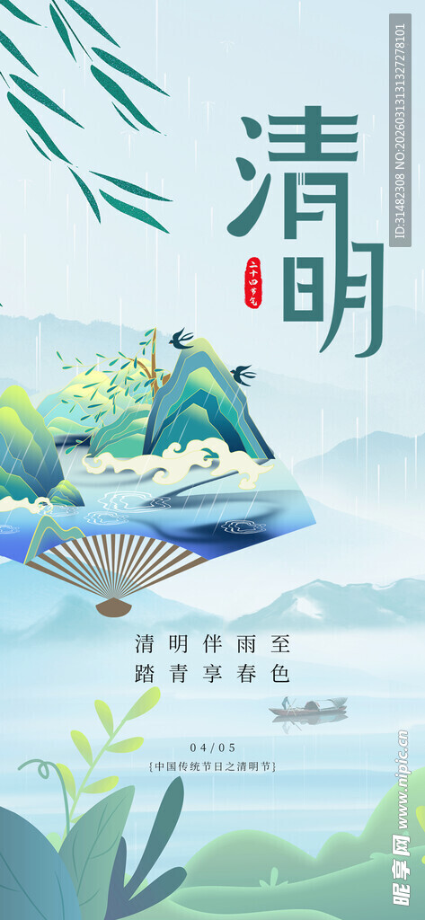 清明节