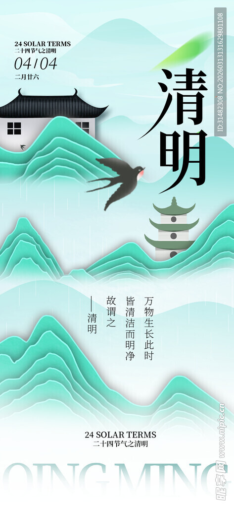 清明节
