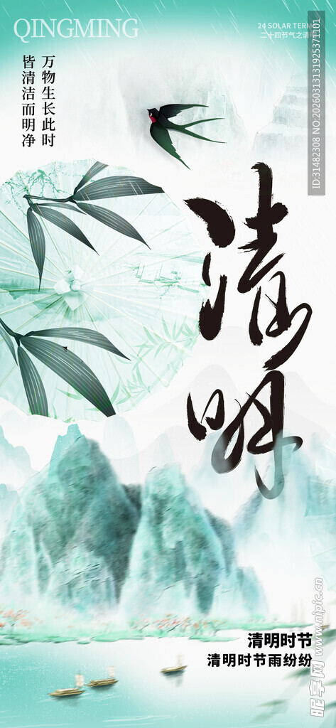 清明节