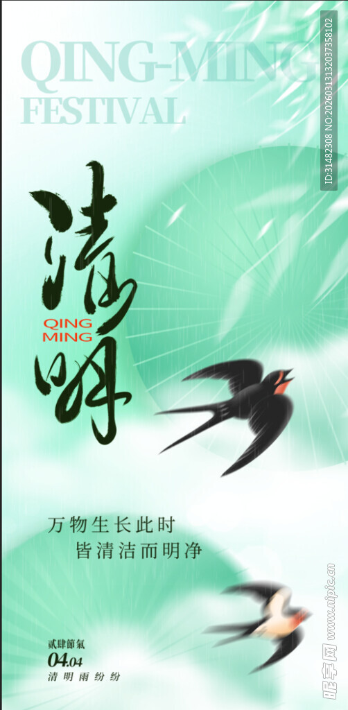 清明节