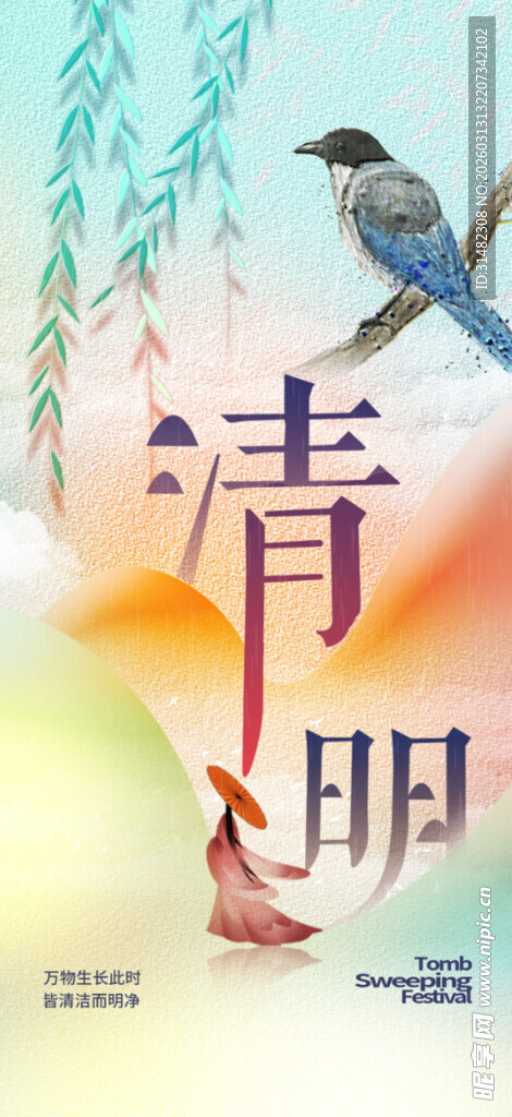 清明节