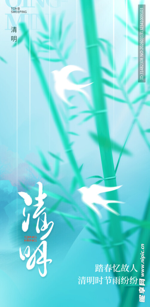 清明节