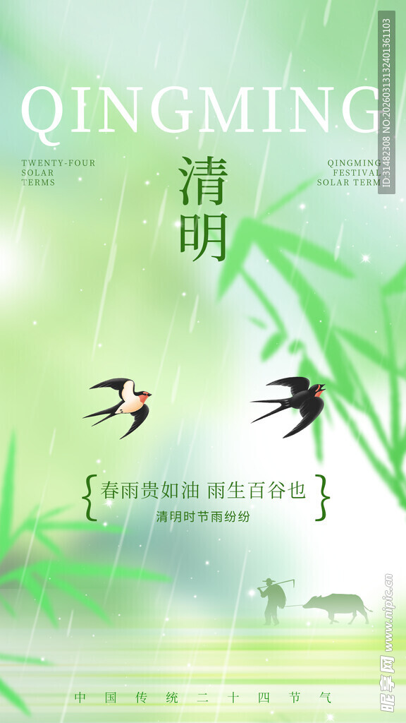 清明节