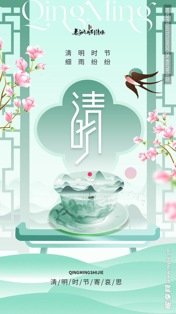 清明节