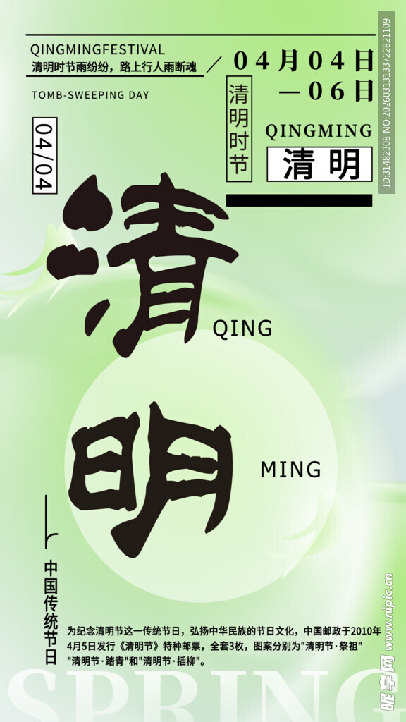 清明节